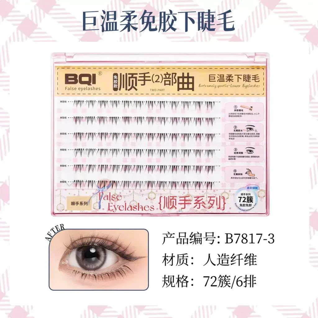 Glue-Free False Lower Eyelashes 