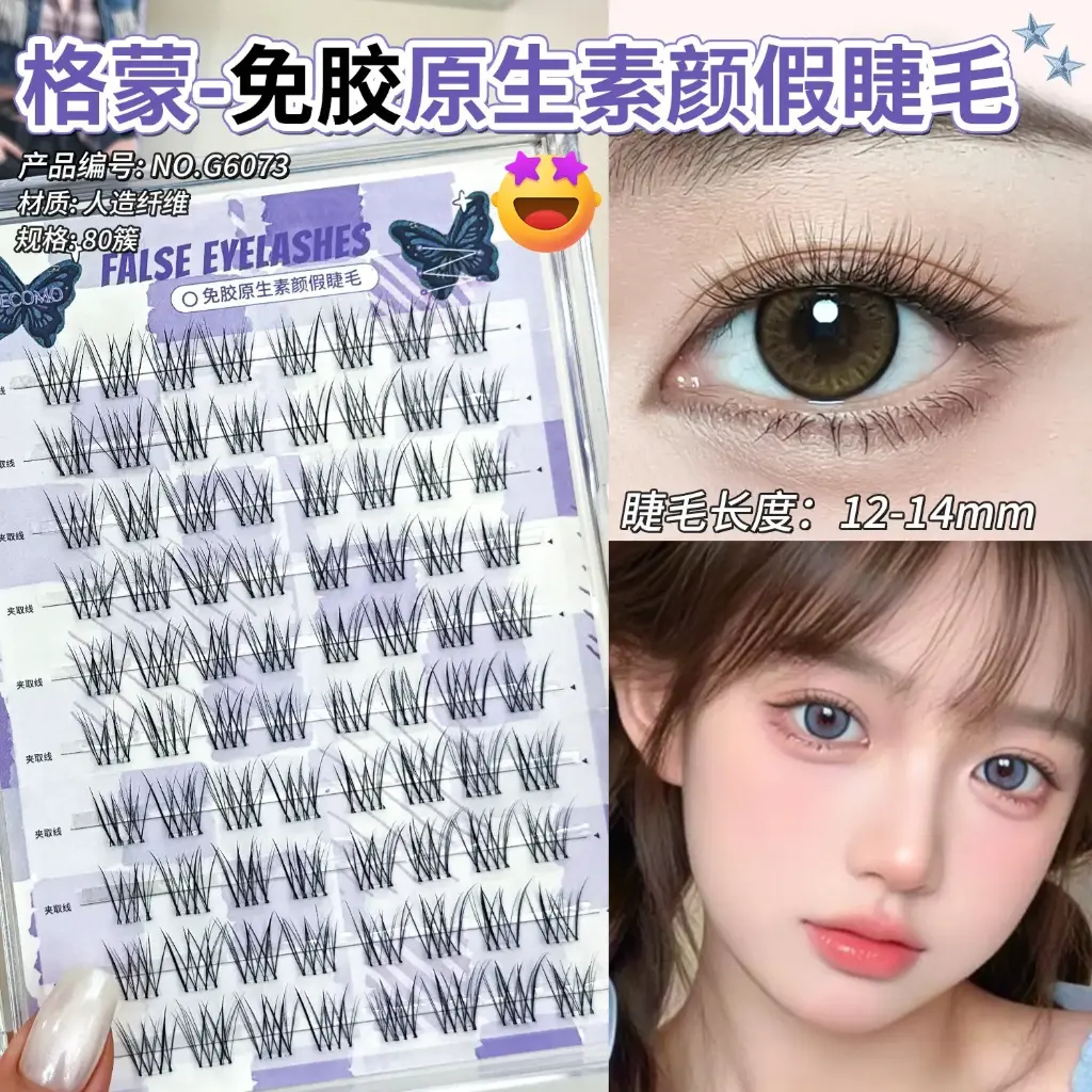 Glue-Free False Eyelashes