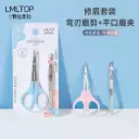 2pcs Trimming Set (SCISSOR,PLUCK) 